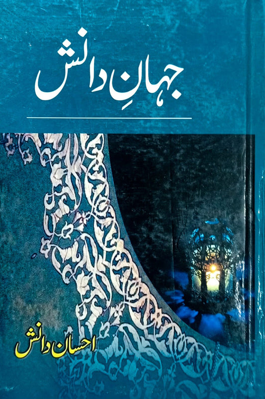Jahan e Danish
