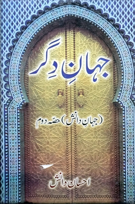 Jahan e Digar