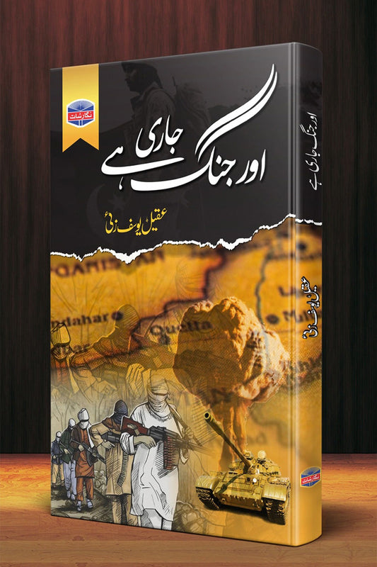 Aur Jung Jari Hay - اور جنگ جاری ہے