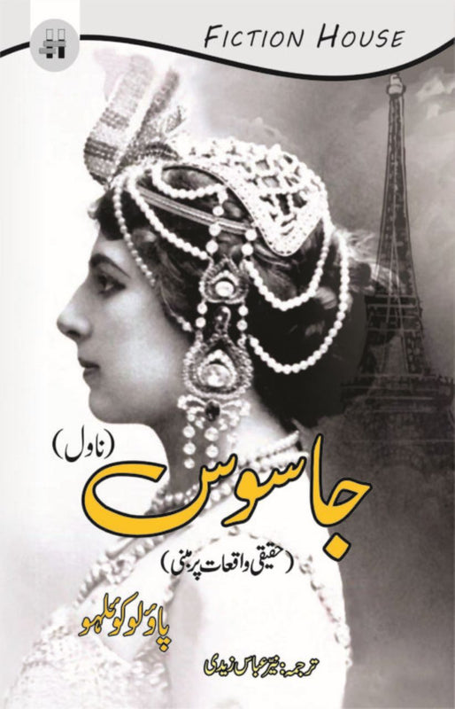 Jasoos | جاسوس