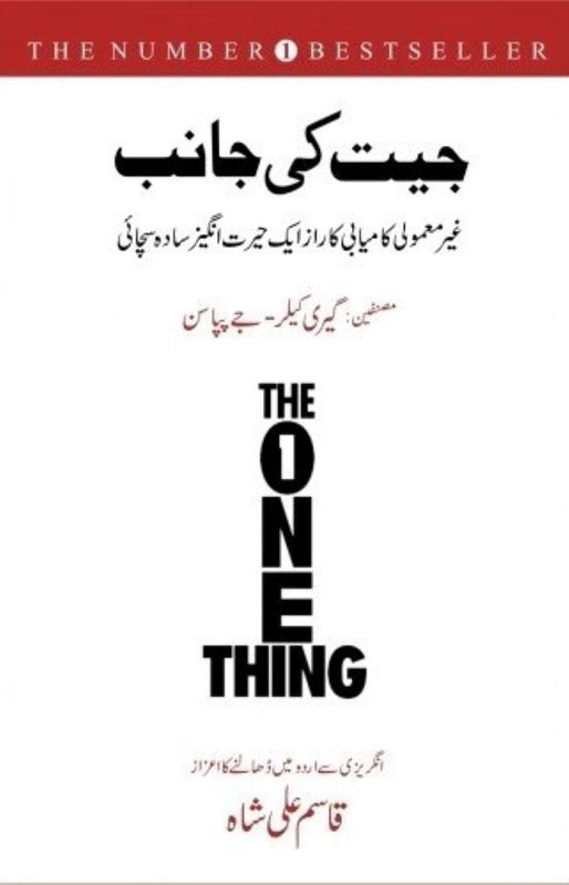 Jeet Ki Janib - جیت کی جانب