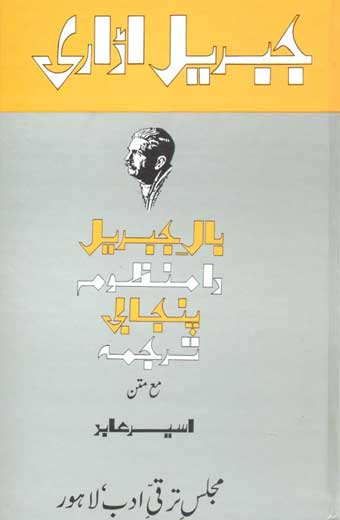 Gabriel Adari - جبریل اڈاری