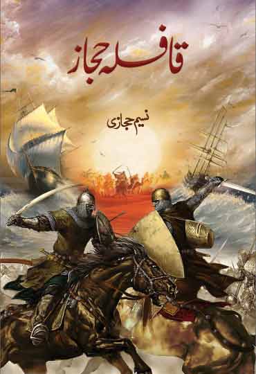 Qafla e Hijaz - قافلہ حجاز