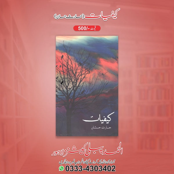 Kafiyat کیفیات