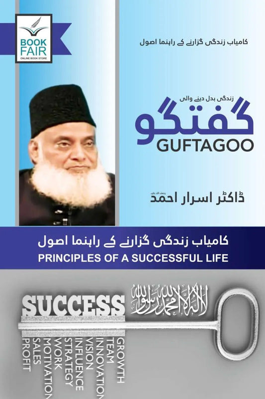 Guftgu-Kamyab Zindagi Guzarny K Rehnuma Asul