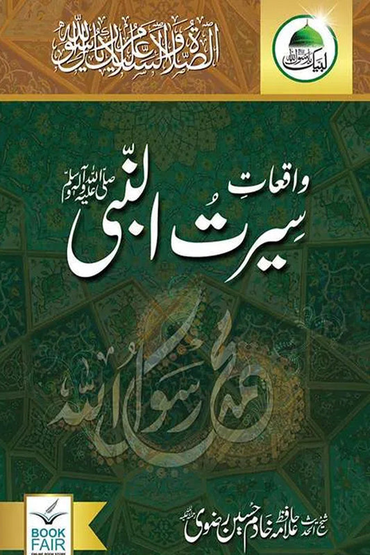 Book: Khutbat E Seerat Ul Nabi\n\nBinding: Hard\n\nPages: 400\n\nVol: 1