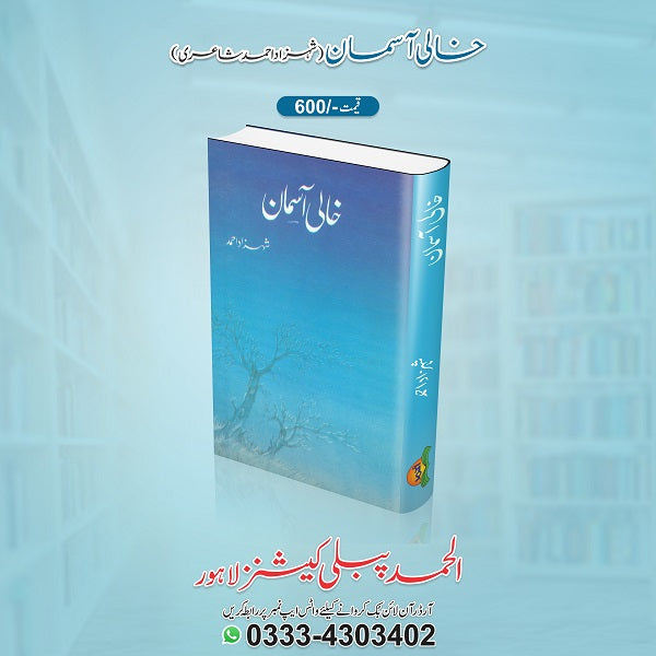 Khali Aasman خالی آسمان