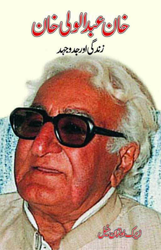 Khan Abdul Wali Khan (خان عبدلولی خان)