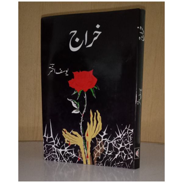 Kharaj خراج