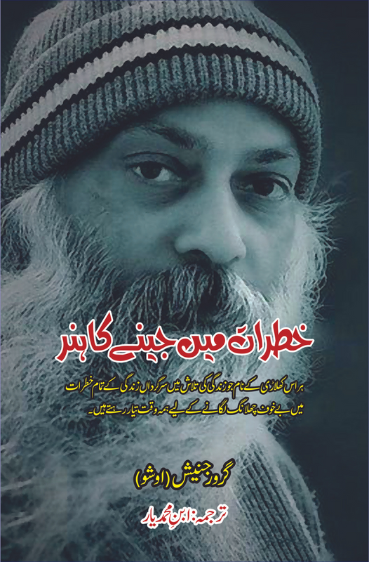 Khatrat Main Jeenay Ka Hunar