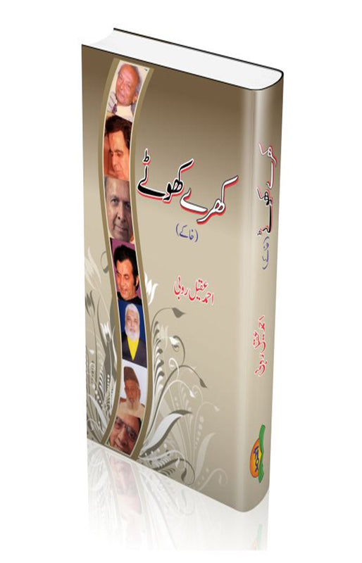 Kharay khotay