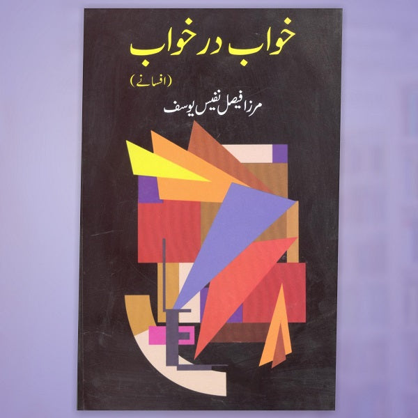 Khuwa Dar Khuwab - خواب در خواب