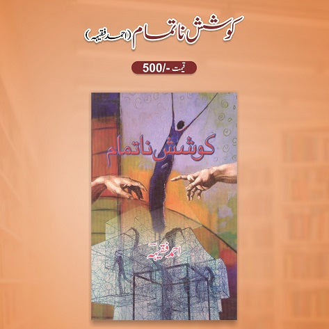 Koshish Na Tamam کوشش ناتمام