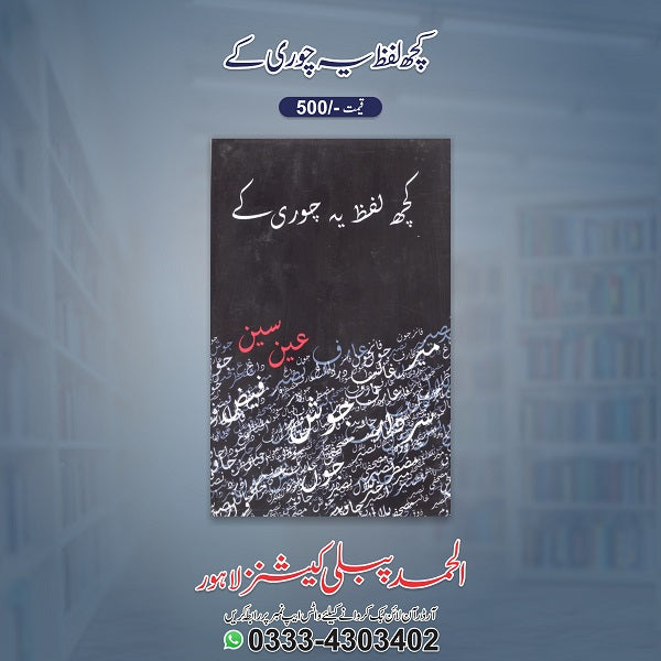 Kuch Lafaz Yeh Chori Kay کچھ لفظ یہ چوری کے