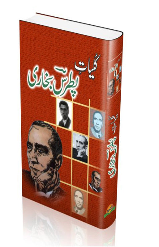 Kuliyat Patras Bukhari