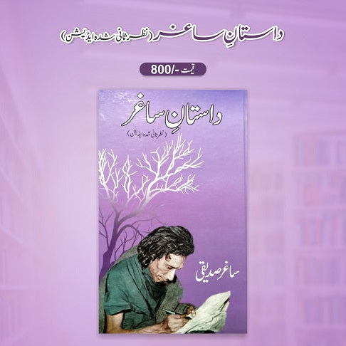 Dastan Saghar داستان ساغر