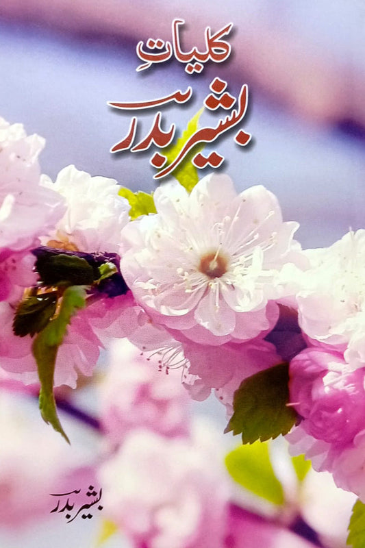 Binding: Hard\n\nLanguage: Urdu\n\nPages: 560\n\nVol: 1