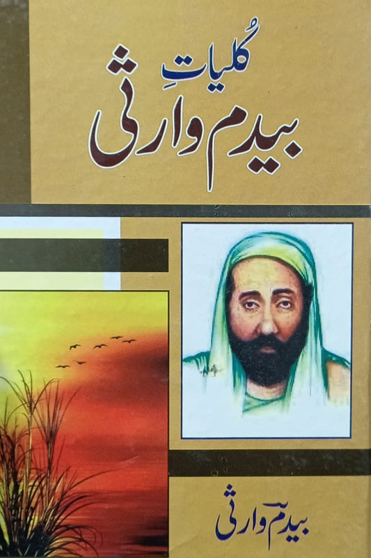 Kulyat e Bedam Warsi 1000