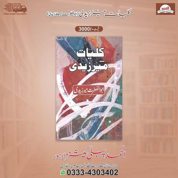 Kuliyat Meer Zaidi کلیات میرزیدی