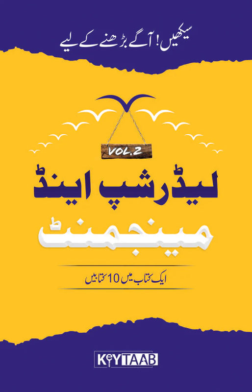 Leadership & Management Vol 2 - لیڈرشپ اینڈ مینجمنٹ