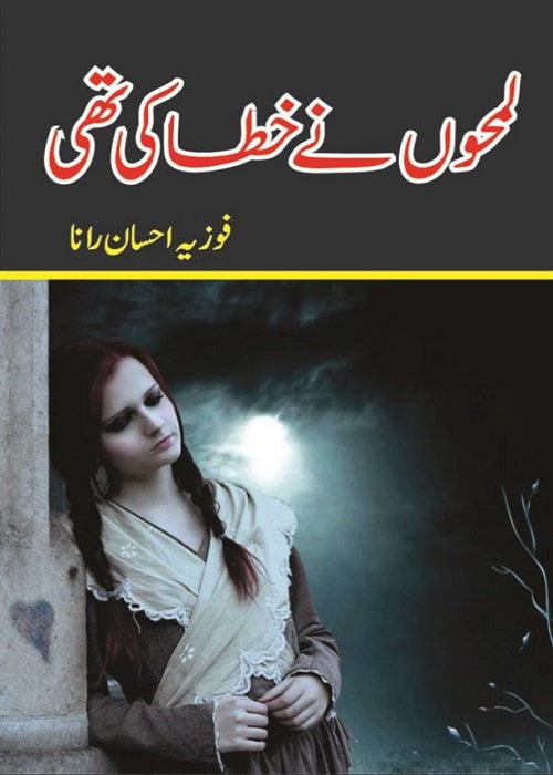 Lamho Ne Khata Ki Thi - لمحوں نے خطا کی تھی