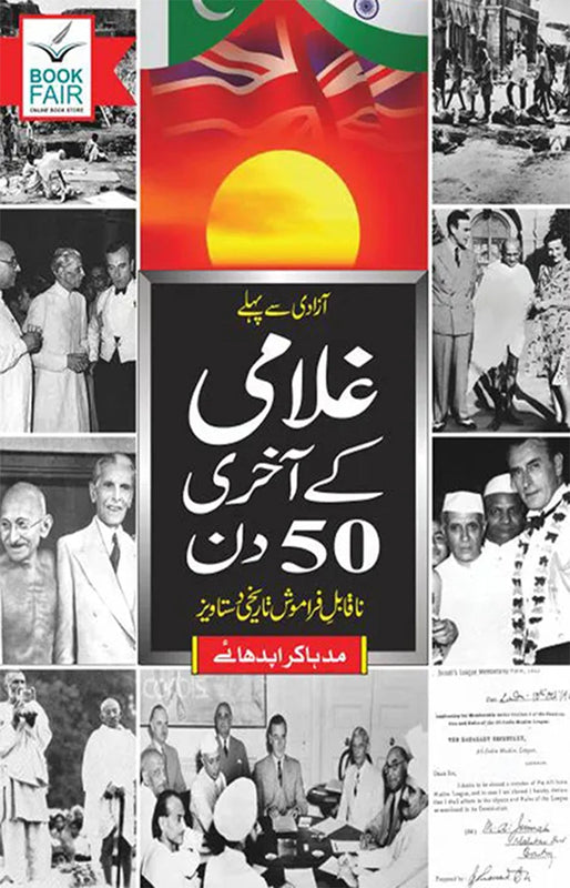 Last 50 Days Of Freedom ( غلامی کے آخری پچاس دن)