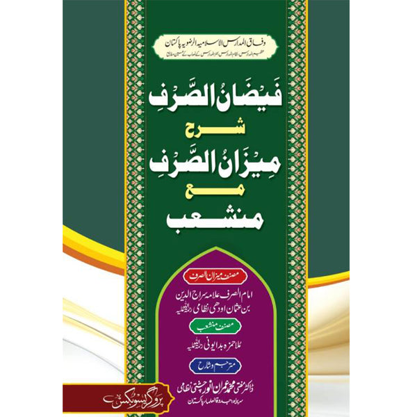 Mizaanus Sarf - میزان الصرف