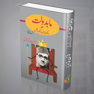 Maah Badolat/Kuch Batein Kuch Yadein - ماہ بدولت/ کچھ باتیں کچھ یادیں
