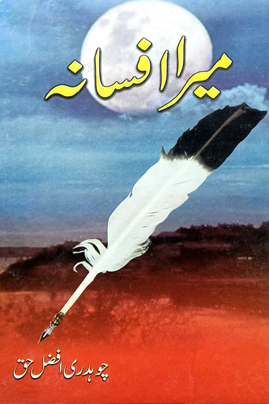 Maira Afsana 500