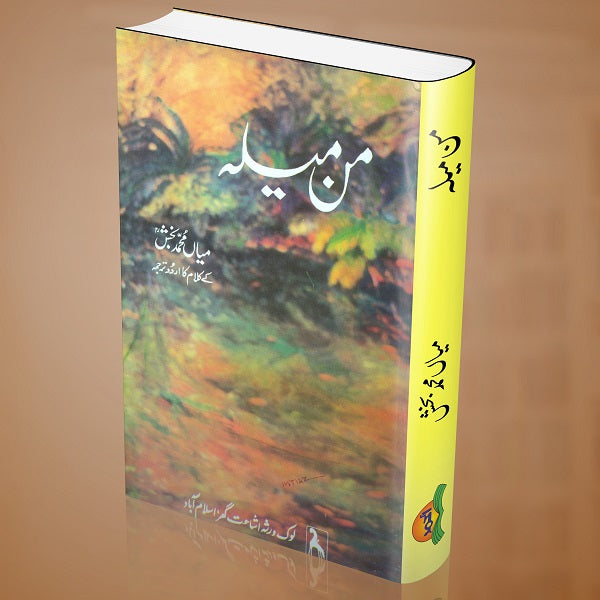 Man Mela - من میلہ