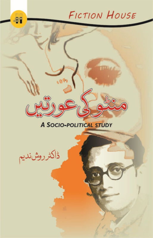 Manto ki Aurtain
