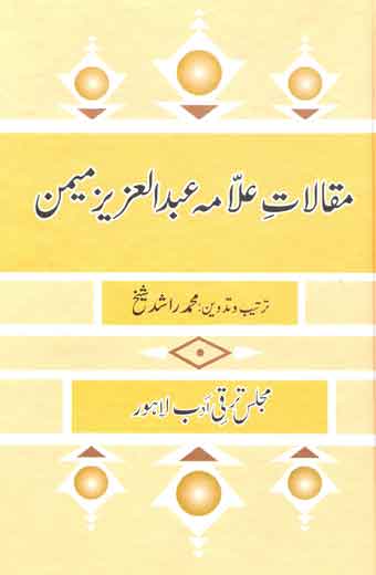 Maqalat-E-Allama-Abdul-Aziz Memon - مقالاتِ علامہ عبدالعزیز میمن