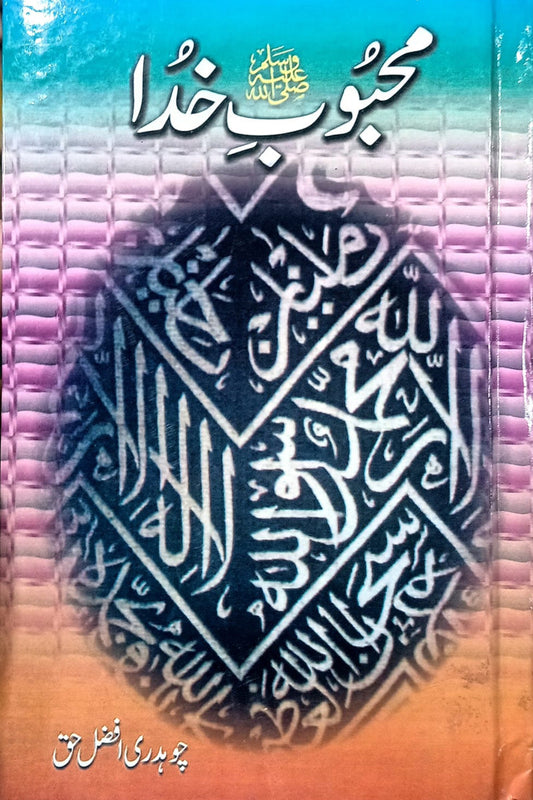Mehboob e Khuda