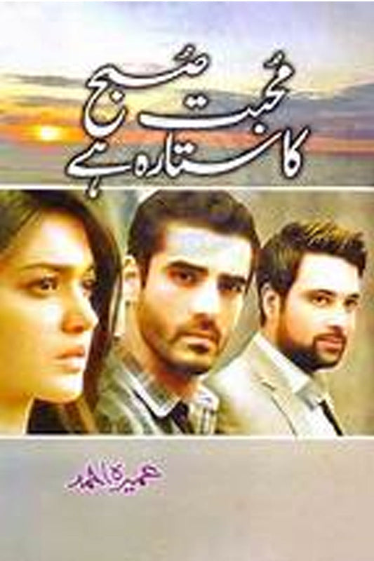 Mohabbat Subha Ka Sitara