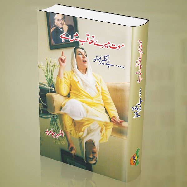 Mot Mere Taqib Min - موت میرے تعاقب میں