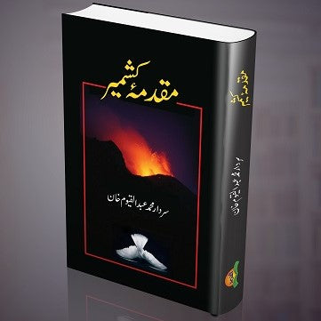 Muqadma Kashmir - مقدمہ کشمیر