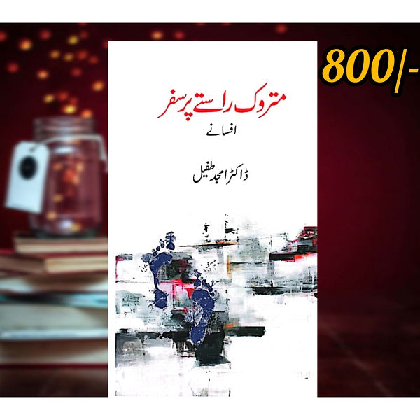 Metrook Rasty Pr Safar متروک راستے پر سفر