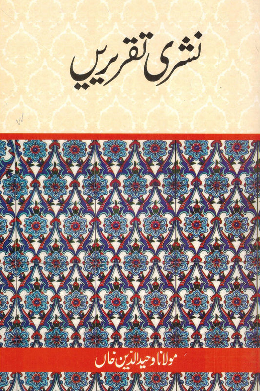 Nashri Taqreerain