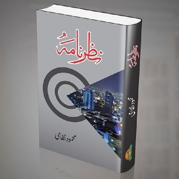 Nazar Nama - نظرنامہ