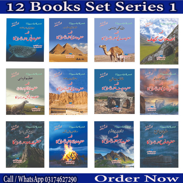 12 Qasas Ul Anbia Set For Kids Series 1