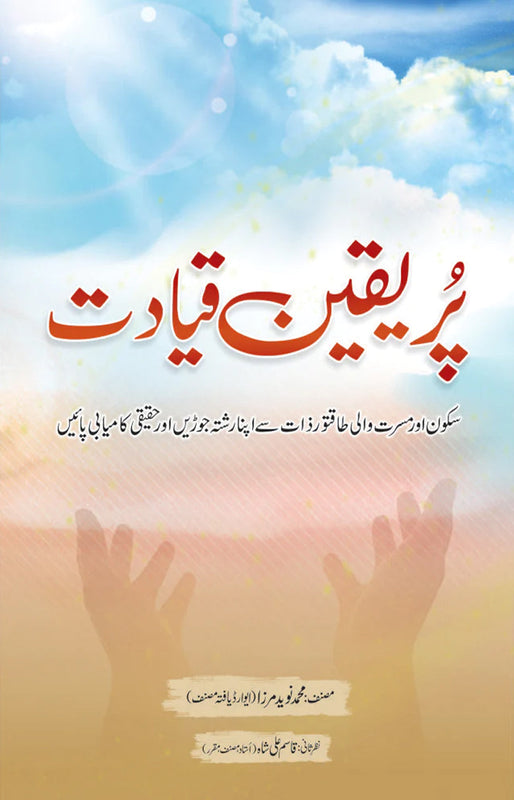 PUR YAQEEN QAYADAT