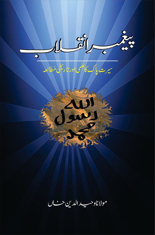 پیغمبر انقلاب | Prophet of revolution Fiction House