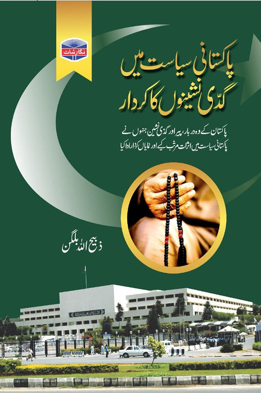 Binding: Hard\n\nVol: 1\n\nLanguage: Urdu