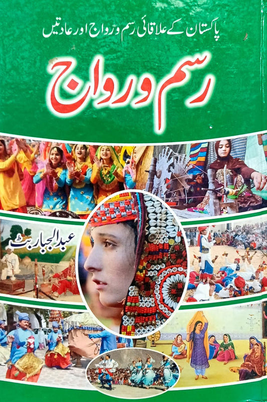 Binding: Hard\nLanguage: Urdu\n\nVol: 1