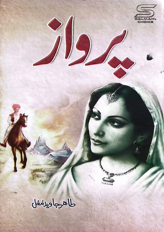Parwaz - پرواز