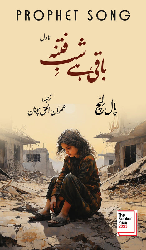 Baki Hai Shab E Fitna