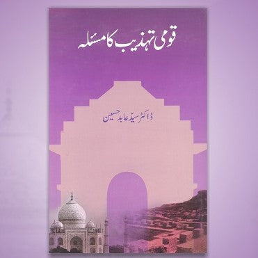 Qaumi Tehzeeb Ka Masla - قومی تہذیب کا مسئلہ