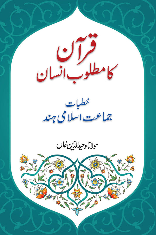 Quran Ka Matloob Insan