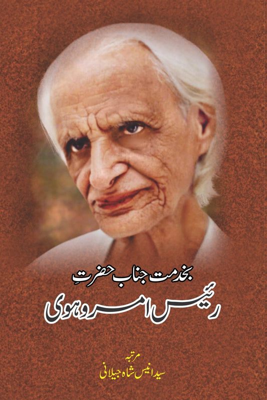 بخدمت جناب ریس امرہوی | Courtesy of Mr. Rees Amrhovi Fiction House