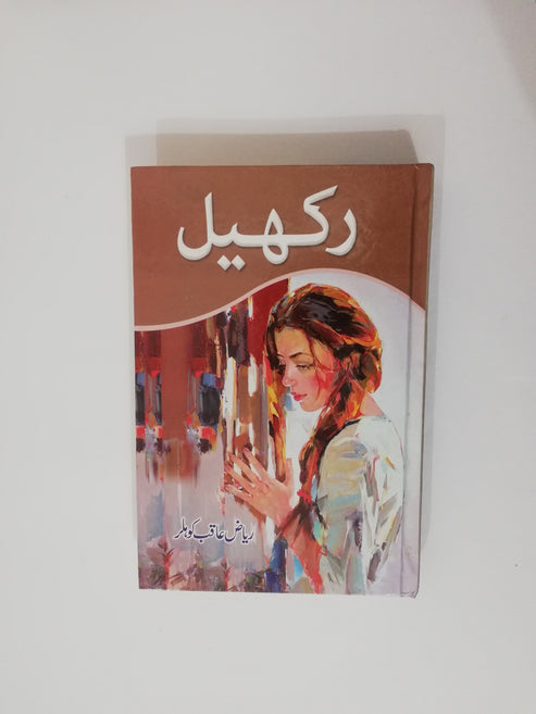 Rakhail - رکھیل